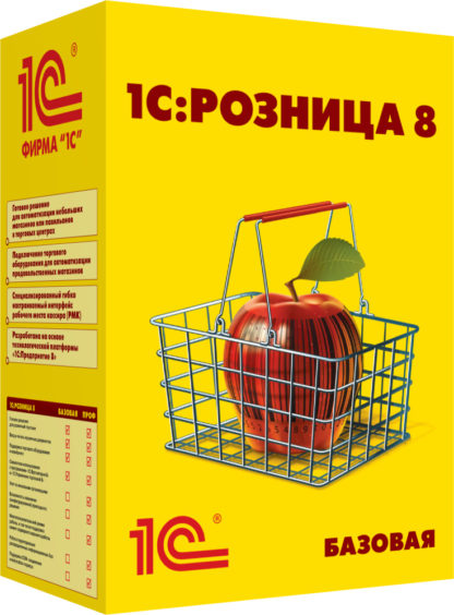 1С:Розница 8. Базовая версия — изображение 5